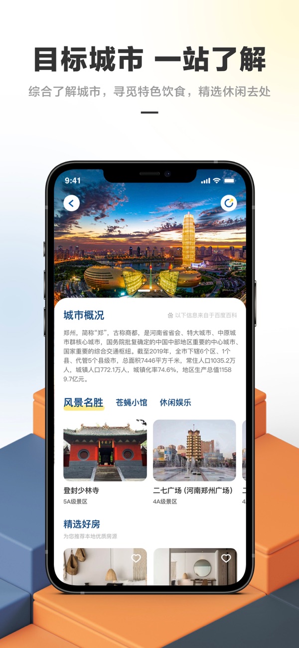 华人易居短租民宿不同城市房源列表和房型详情