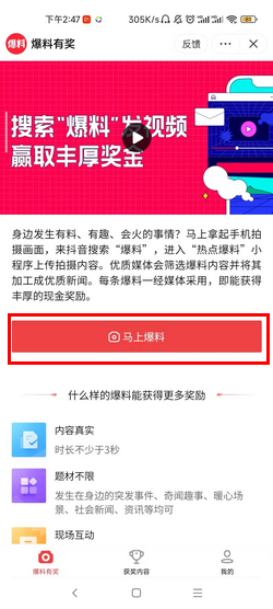 天天抖料热点爆料分类截图
