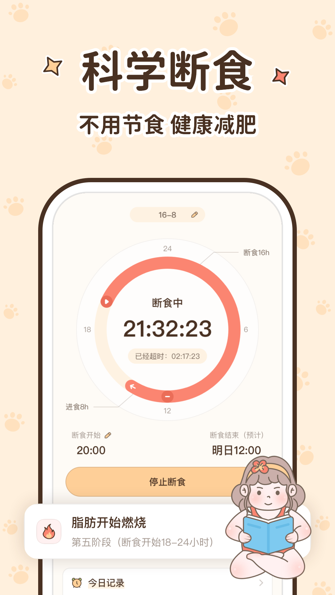 �������ʳapp ��ʳ��ʱ���� ���˼��ʼ�¼��ͼ
