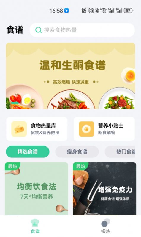 �������ʳapp ��ʳ�������� ���ʳ��֬�ʹ���