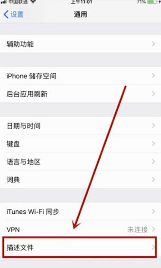 嘿啪苹果版信任描述文件设置步骤 苹果手机通用设备管理界面