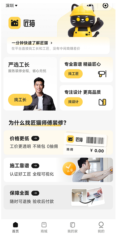 匠猫师傅app注册认证流程截图 实名认证与技能选择页面
