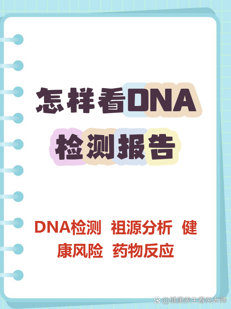 GeneBox基因检测报告健康风险解读界面截图