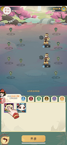 我本布衣:世家录 中期资源分配与角色培养界面展示