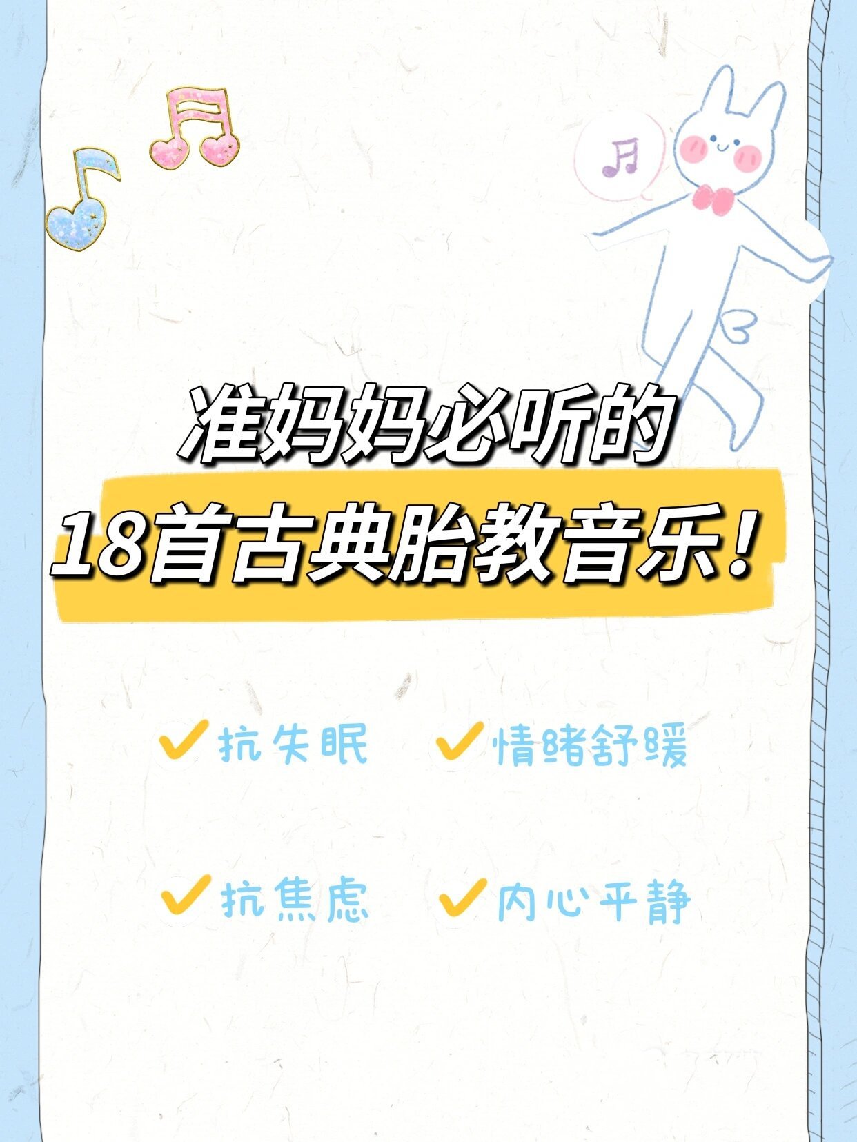 精灵胎教音乐精选合集 准妈妈孕期胎教音乐清单