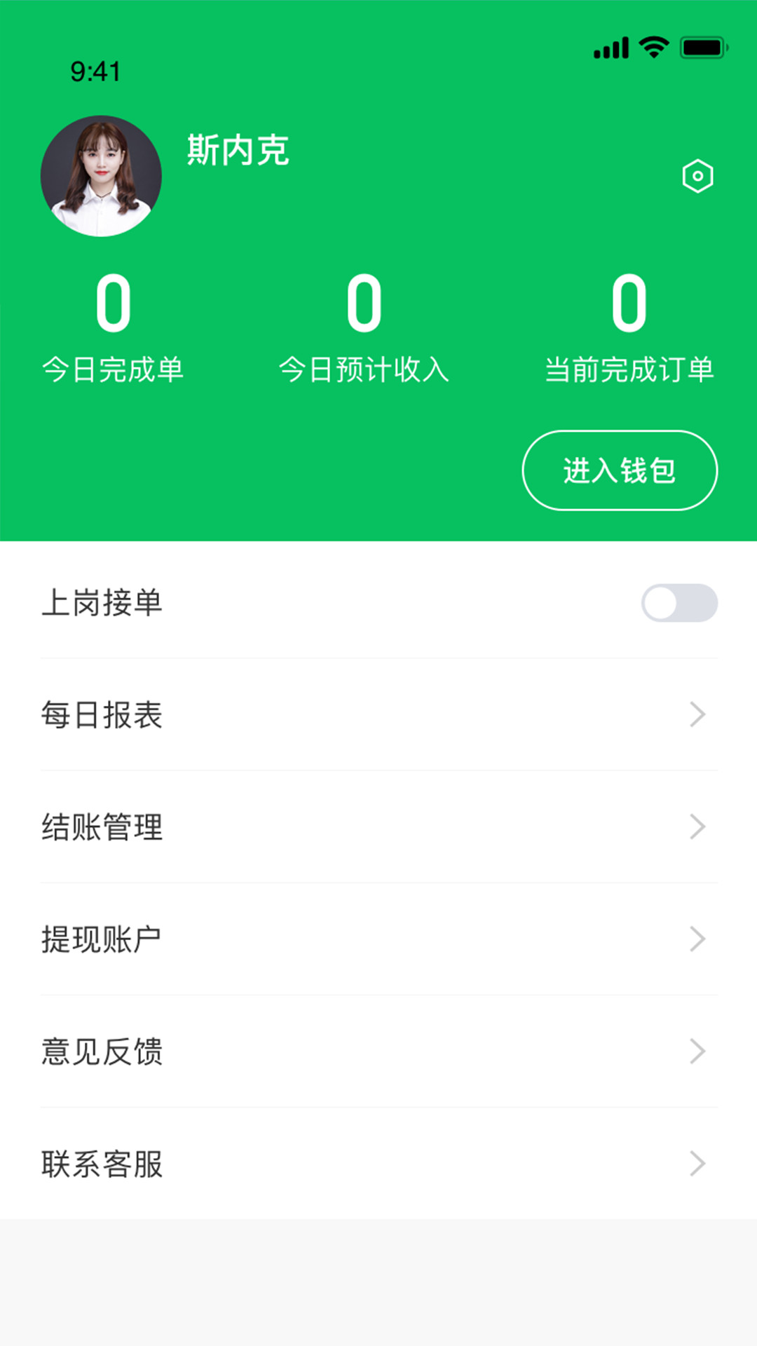 壮壮专送app下载安装最新版官方入口界面截图
