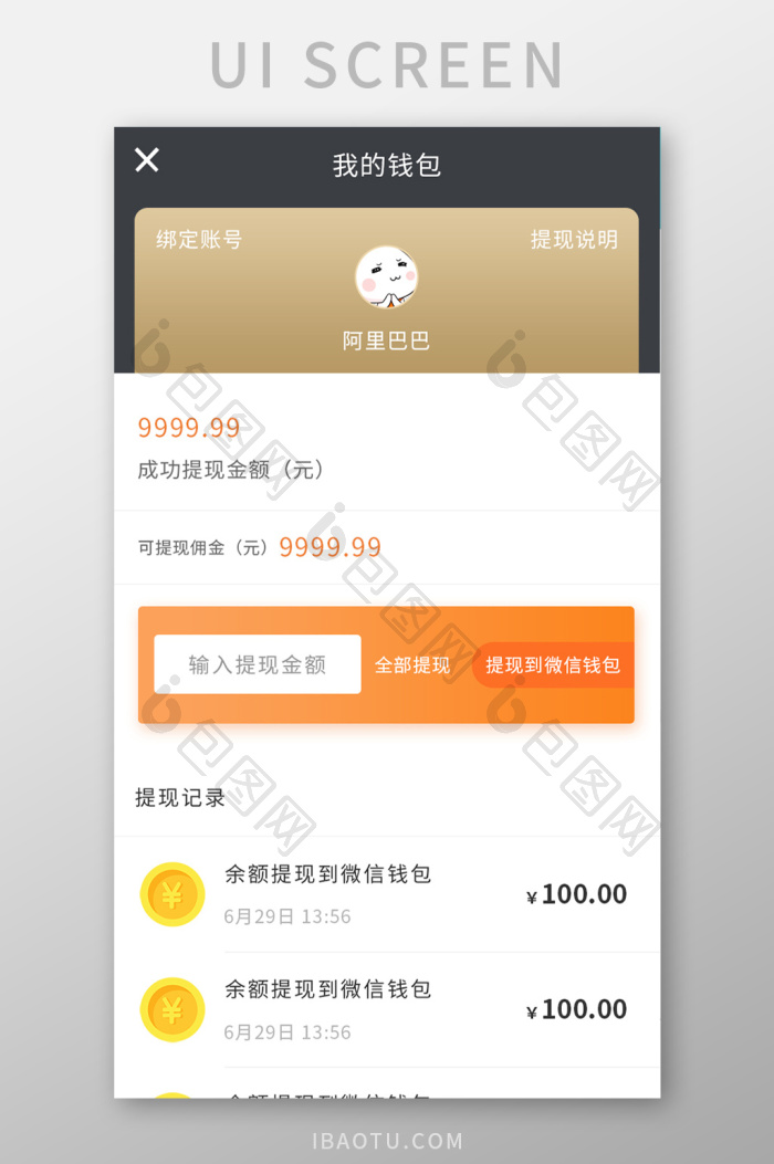 壮壮专送app钱包提现与版本更新界面
