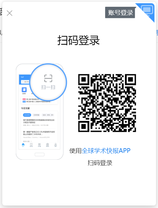 全球学术快报-中国知网免费入口app 机构关联登录页面截图