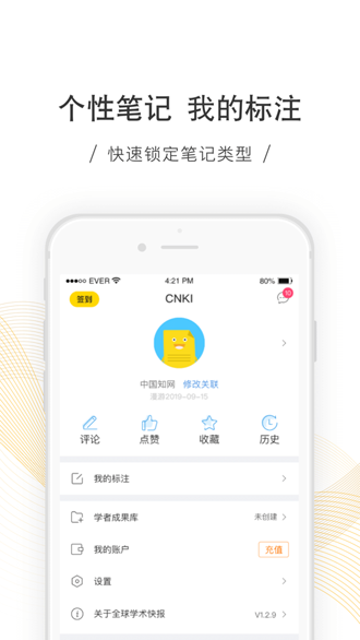 全球学术快报-中国知网免费入口app 文献检索结果与下载按钮