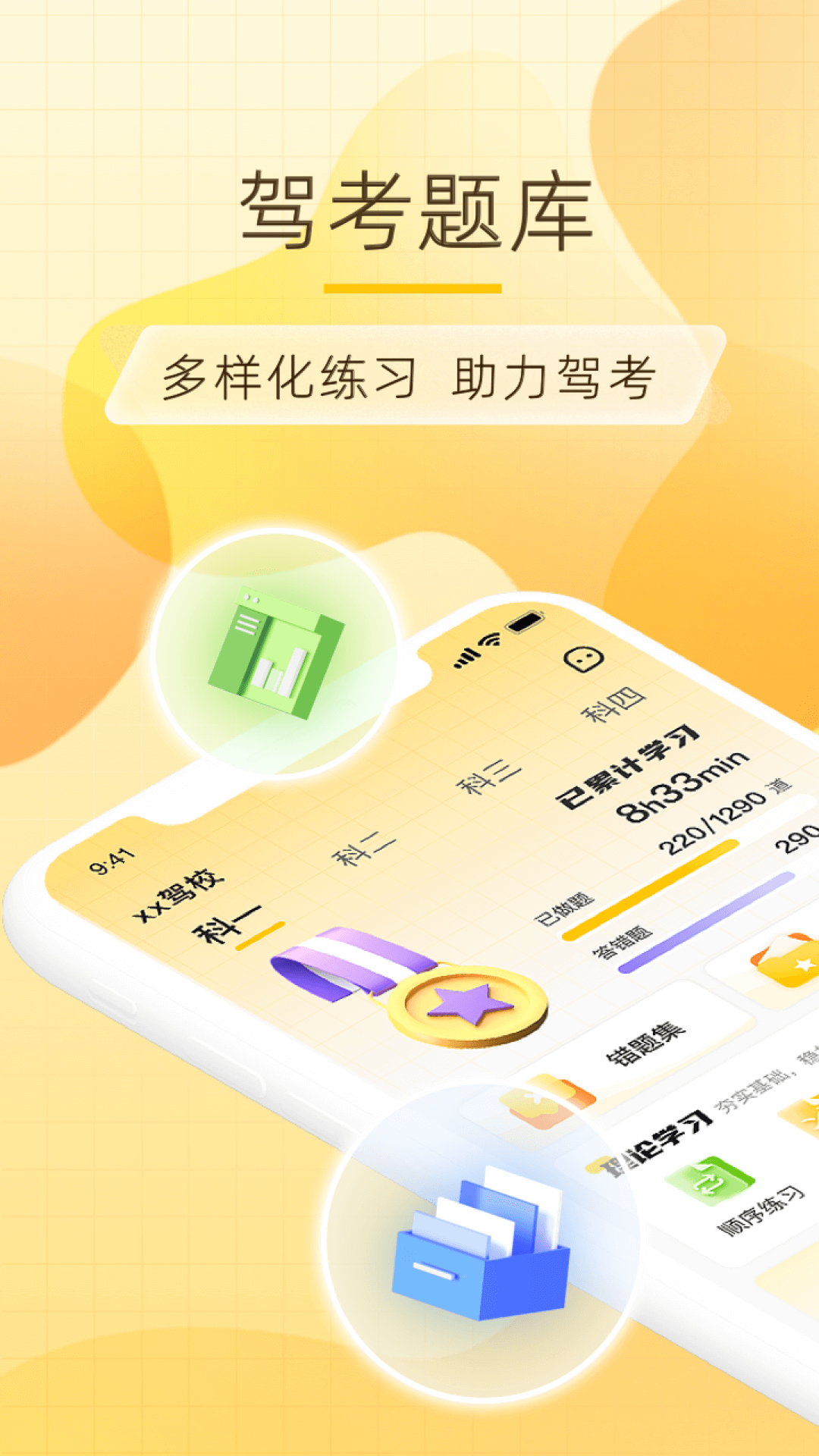 得手驾园app下载 手机刷题场景展示
