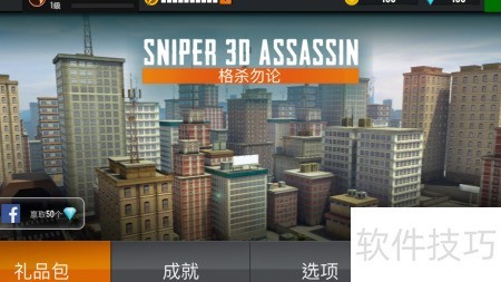 狙击前沿(Sniper Frontier 3D)卡点狙击位置推荐新手实战教学