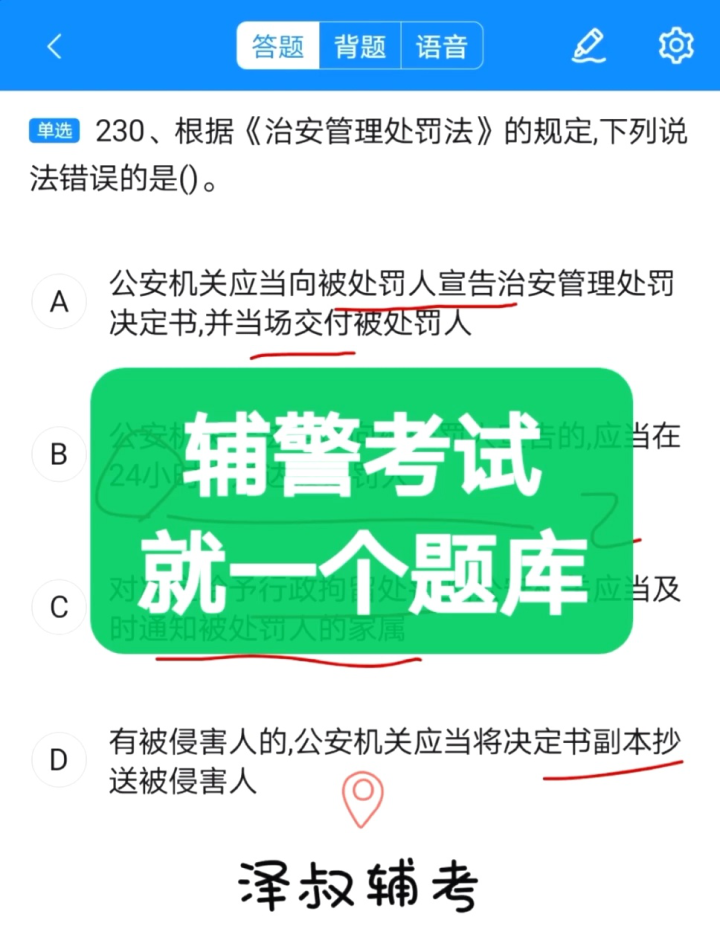 公安基础知识刷题库高频考点速刷备考经验分享配图