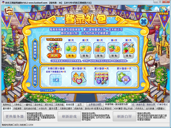 洛克王国风神辅助最新可用功能解析 实测截图