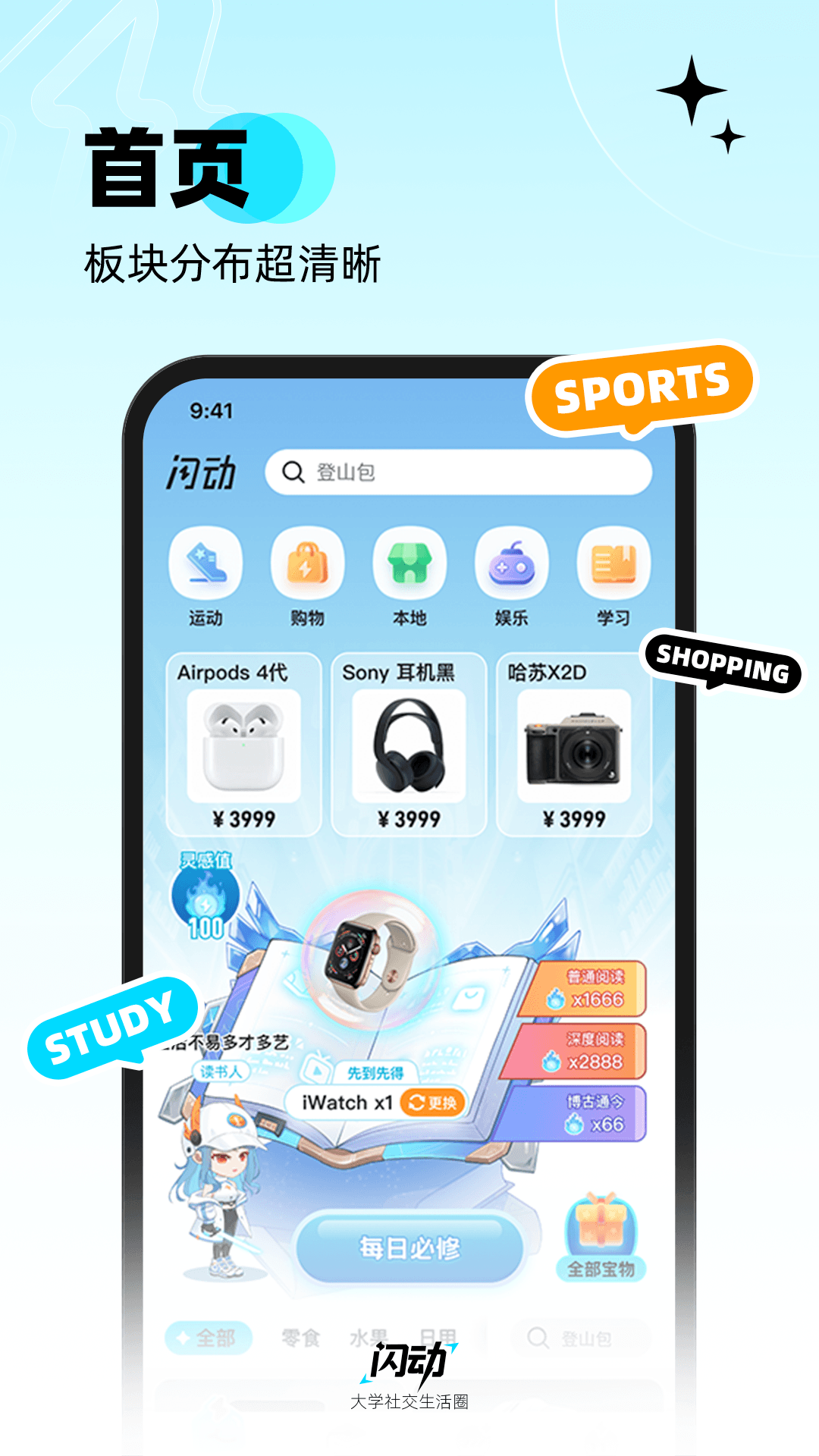 闪动校园跑步记录导出常见问题解决方法示意图