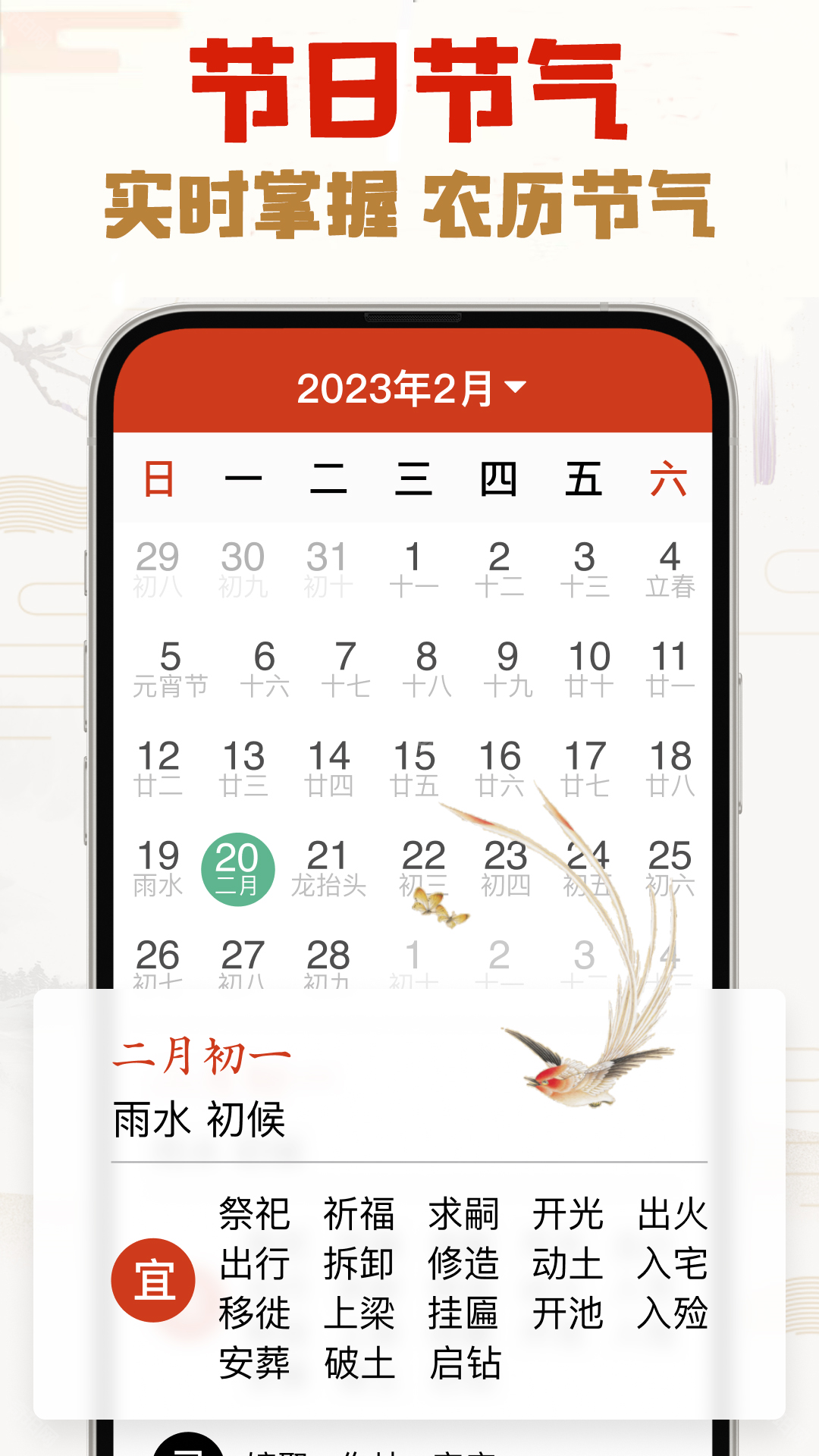 万年历择日选好日子实用方法配图