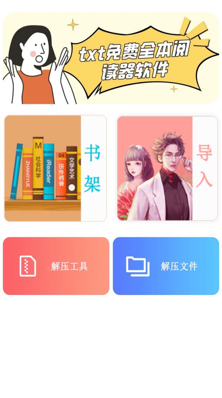 万能电子书阅读器app支持全格式txt小说阅读界面截图