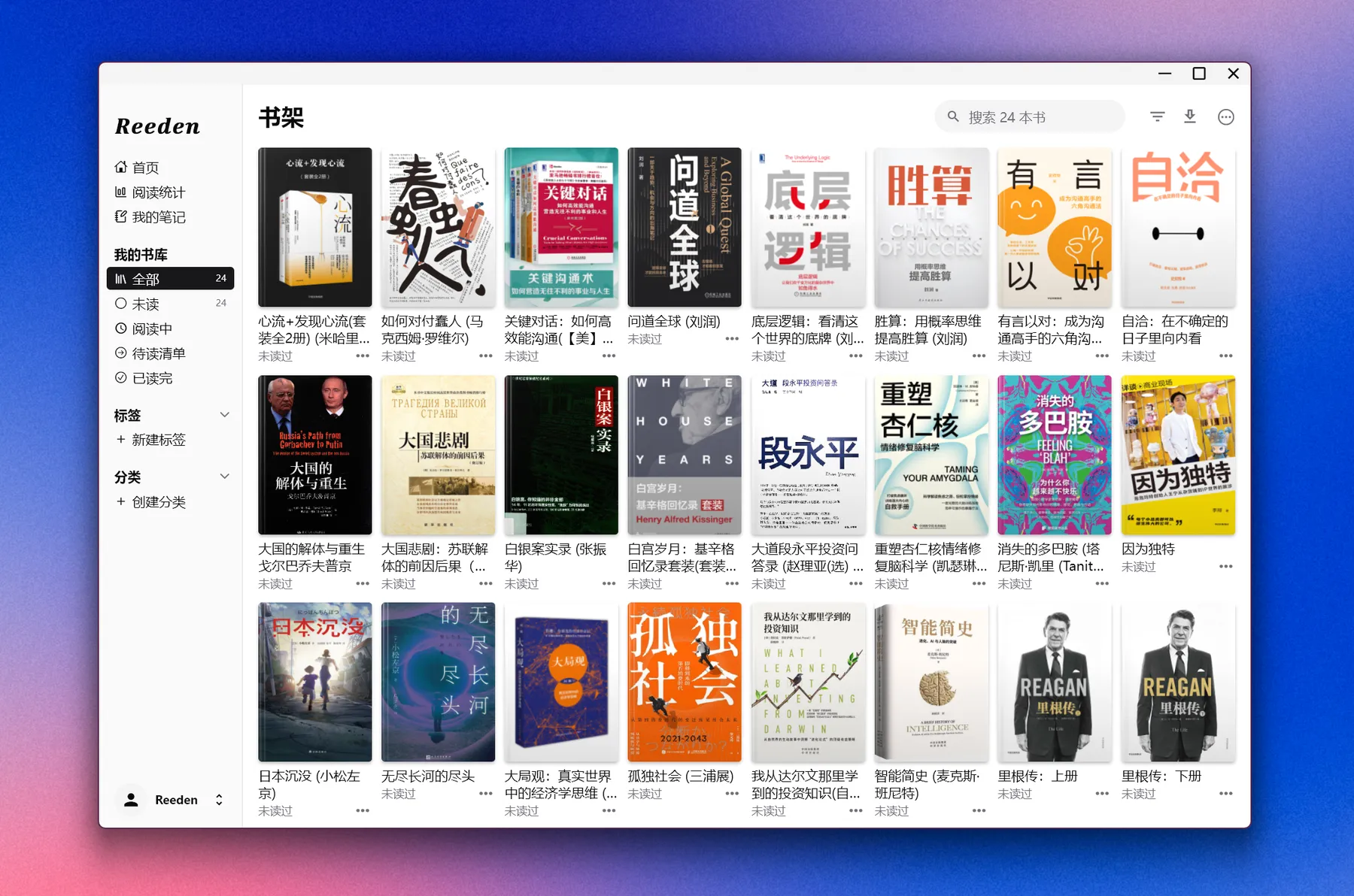 万能电子书阅读器app多格式导入书库管理界面