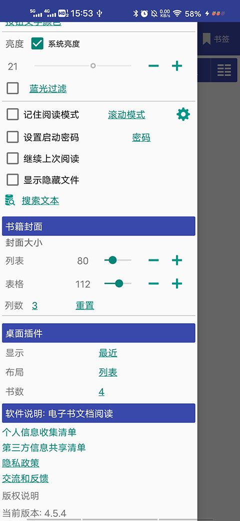 万能电子书阅读器app阅读设置字体背景调节界面