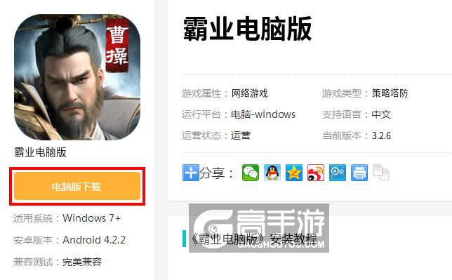 贪玩霸业单机版下载安装教程 手机电脑通用 离线畅玩传奇