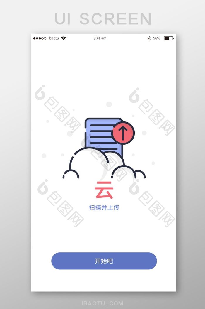 自然天辰服务云APP登录界面与功能模块设置截图