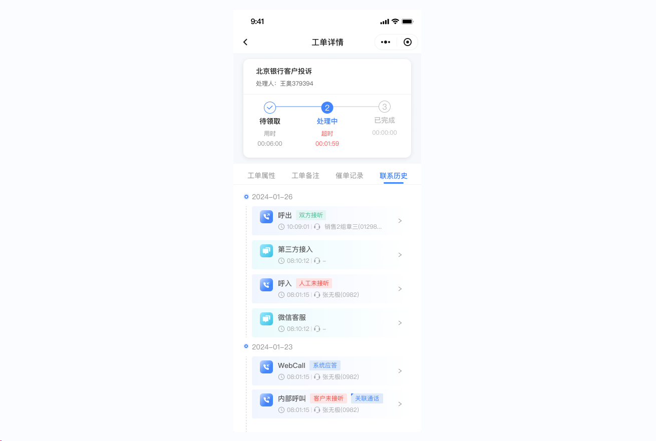 自然天辰服务云APP客户管理与工单处理操作界面