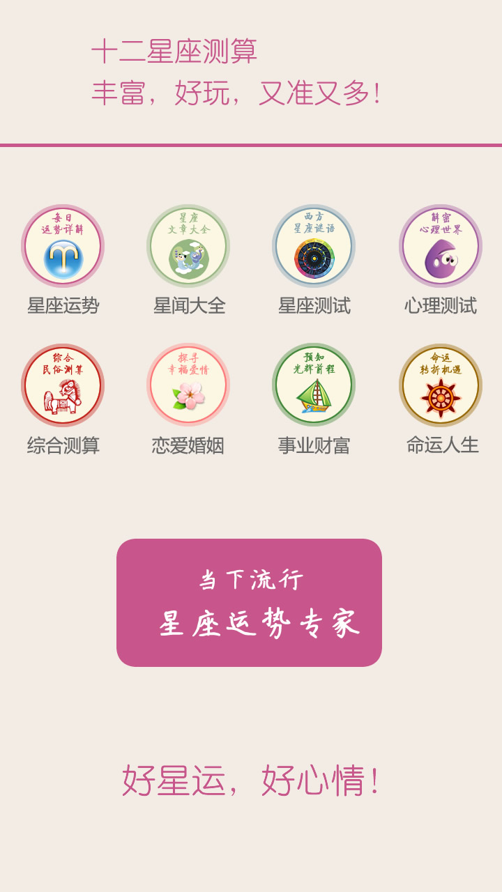 古典星座网 十二星座运势查询页面展示