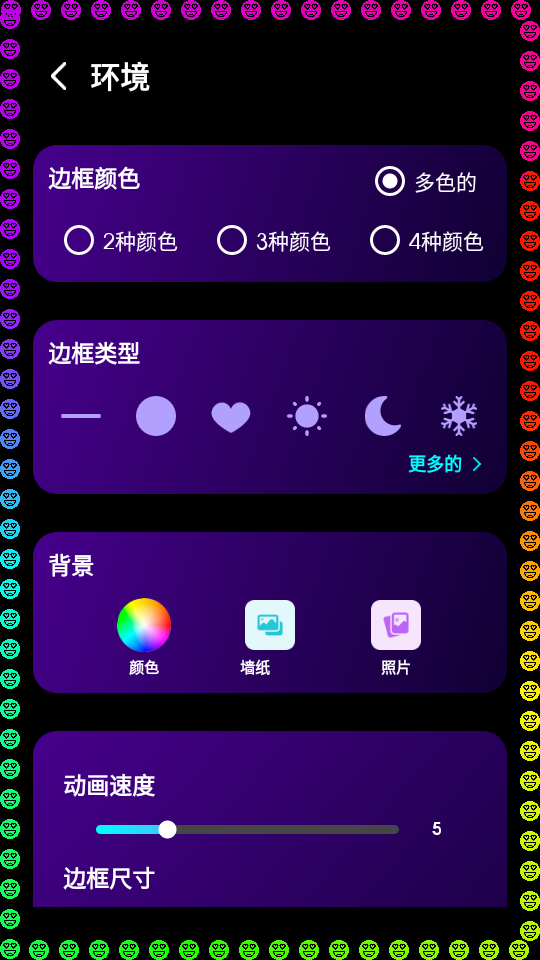 EDGE MASK手机边框跑马灯软件下载后设置教程 跑马灯颜色速度调节