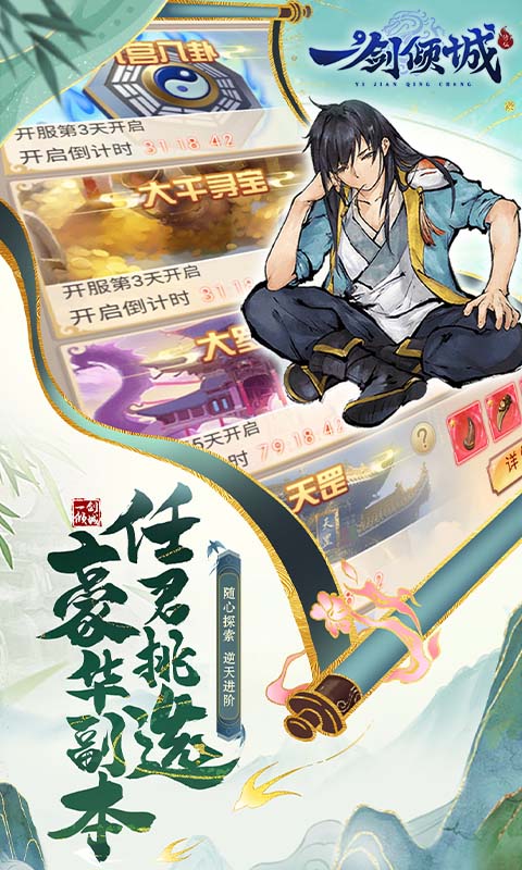 一剑情城手游主线任务与日常活动界面截图