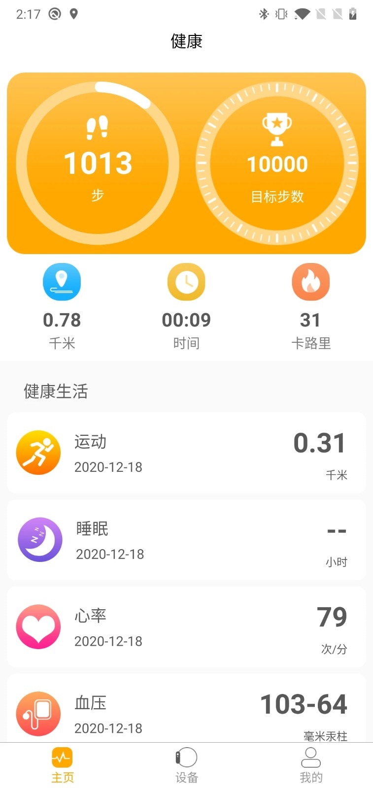 qrunning app跑步软件使用体验分享界面截图