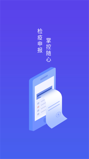 检疫申报管理相对人版app注册登录实名认证步骤截图