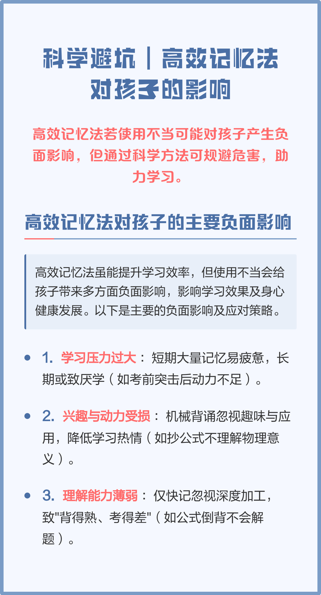 背记王高效记忆法避坑指南 使用注意事项