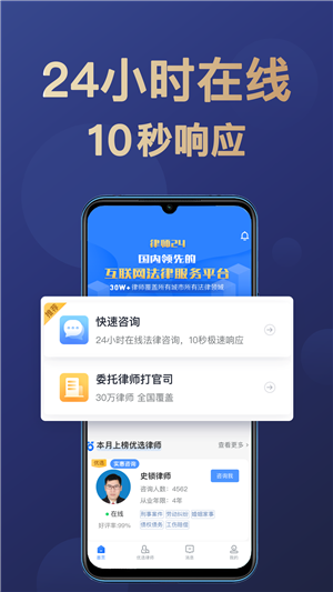 律师24法律咨询app 免费在线解答法律问题 手机咨询律师界面