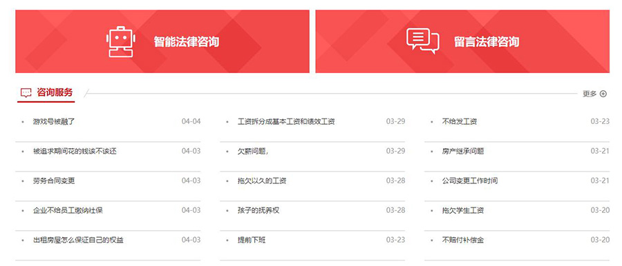 律师24法律咨询app 免费咨询和付费服务区别 律师回复页面
