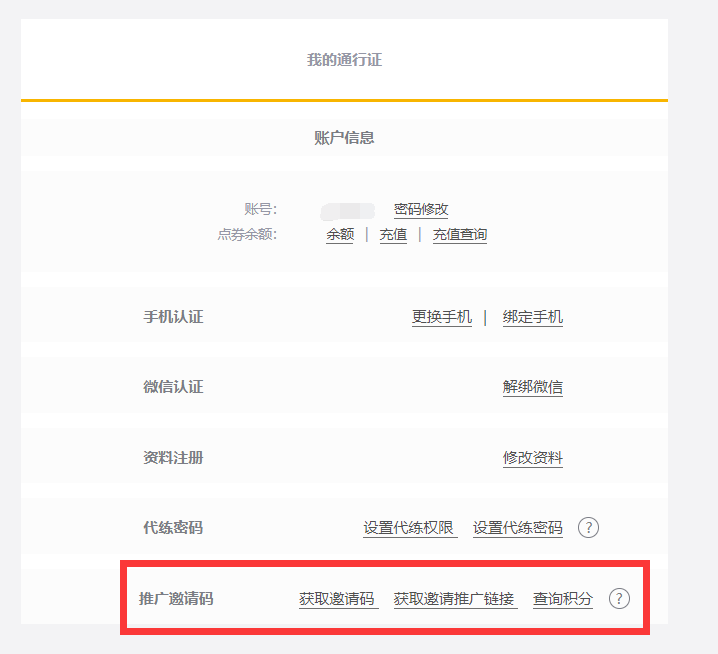 侠客汇邀请码填写注册页面示意图