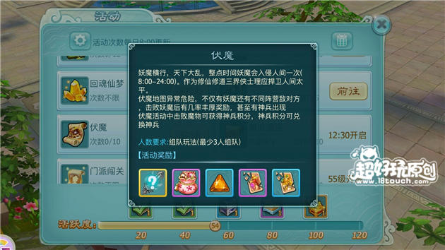 仙剑3D手游日常任务界面 师门除魔活动截图