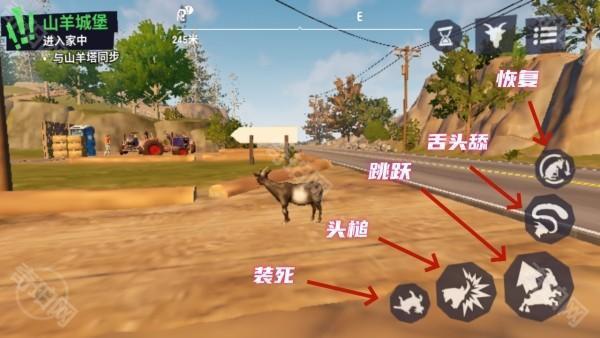 暴躁山羊模拟器(Rampage Goat simulator)手机版操作界面 虚拟按键展示