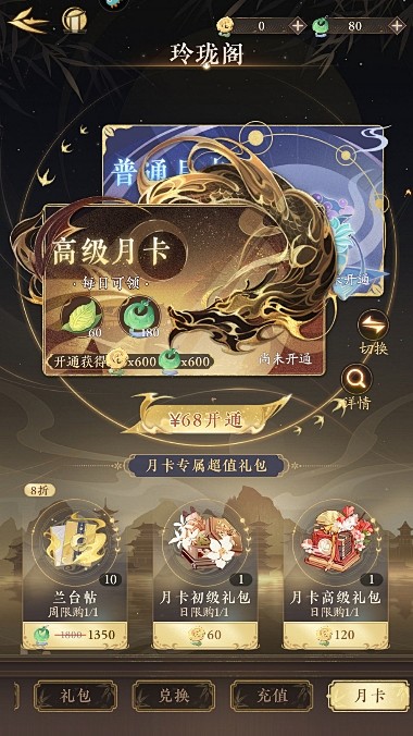 一剑情城手游商城限购礼包与月卡界面 元宝消费规划截图