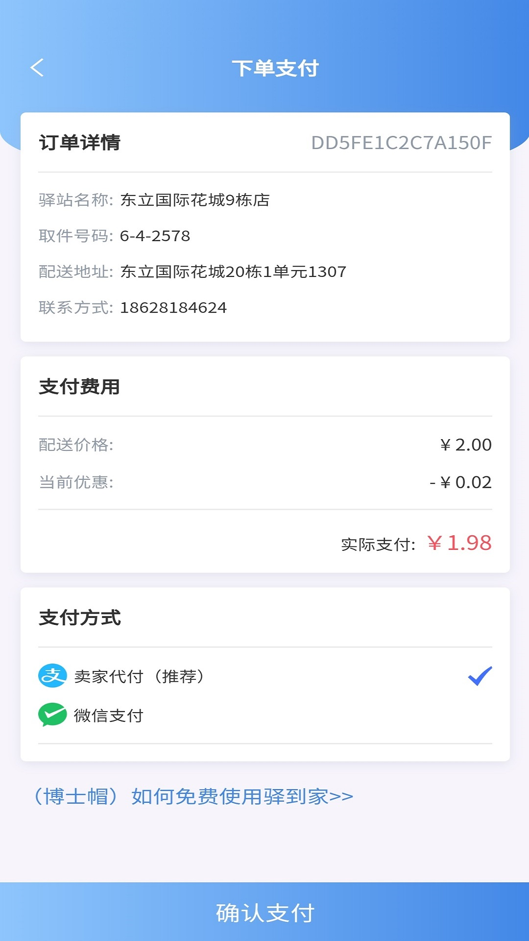 新驿家app官方下载 应用商店搜索页面
