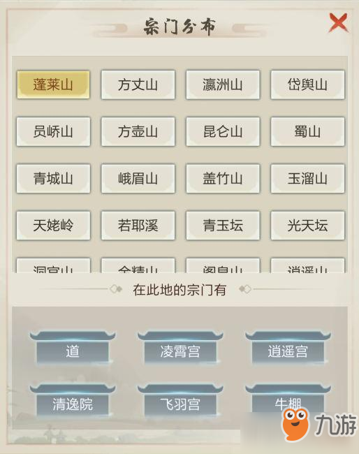玄仙录主线任务与日常修行升级界面