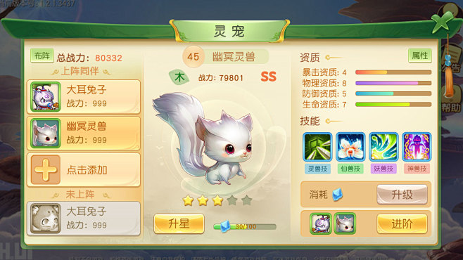 玄仙录灵宠培养与坐骑进阶界面