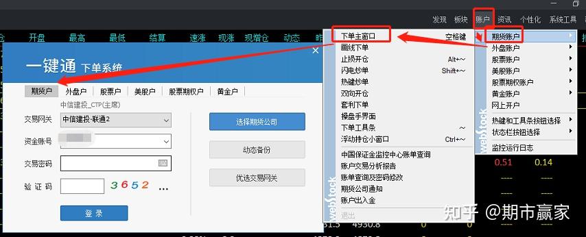 国都期货文华赢顺云端交易软件登录界面和功能布局展示