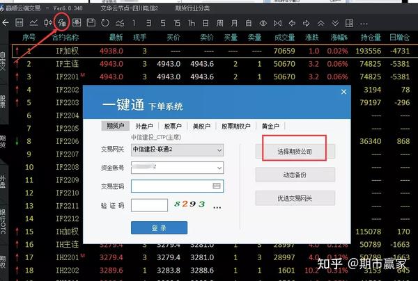 国都期货文华赢顺云端交易软件条件单设置和委托记录页面