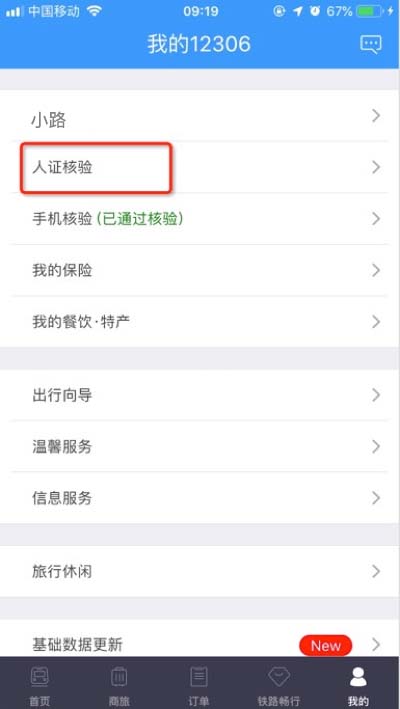 12306订票助手app下载后设置余票监控与候补提醒的操作界面