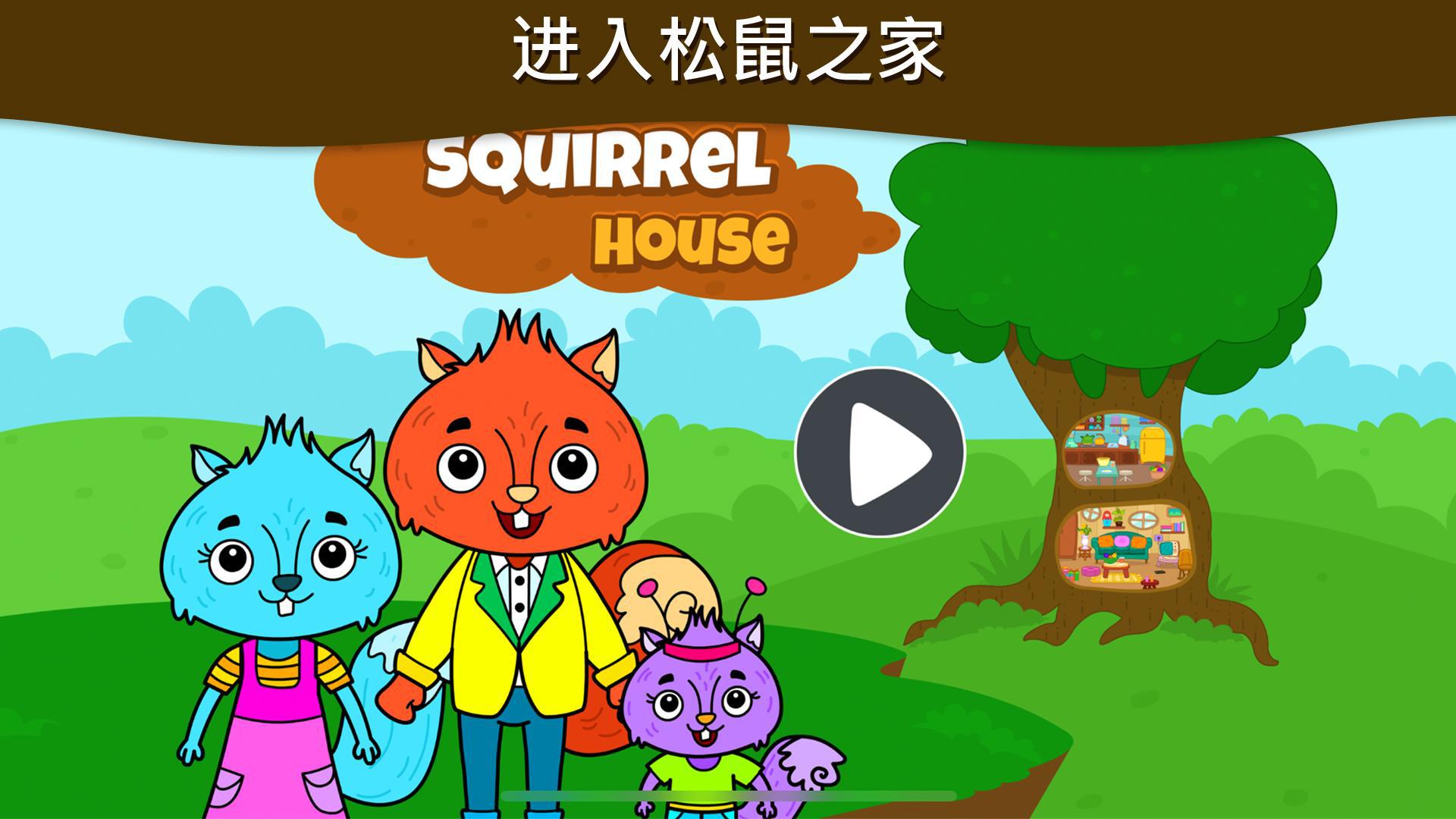 我的松鼠之家 苹果枝藤球秋千攀爬木棍布置图