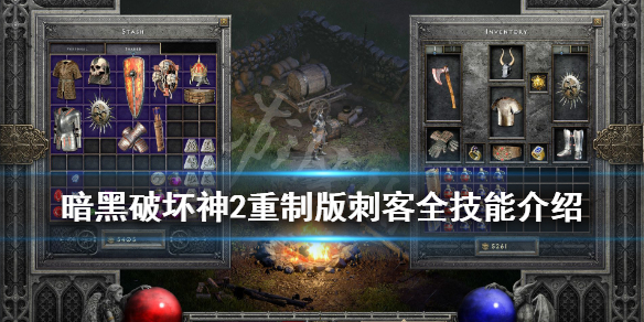 暗黑刺客中文版下载安装全攻略 新手必看 电脑手机安装界面