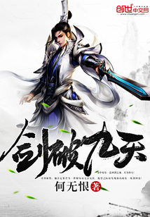 剑破神天 最新章节目录页面截图