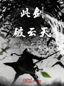 剑破神天 手机阅读界面免费章节