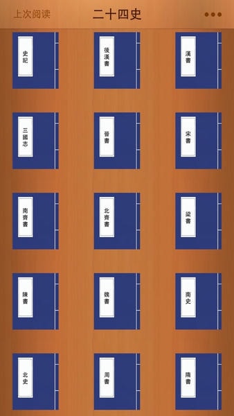 二十四史app 注释翻译功能 手机截图