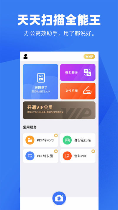 天天扫描手机文件管理操作界面截图