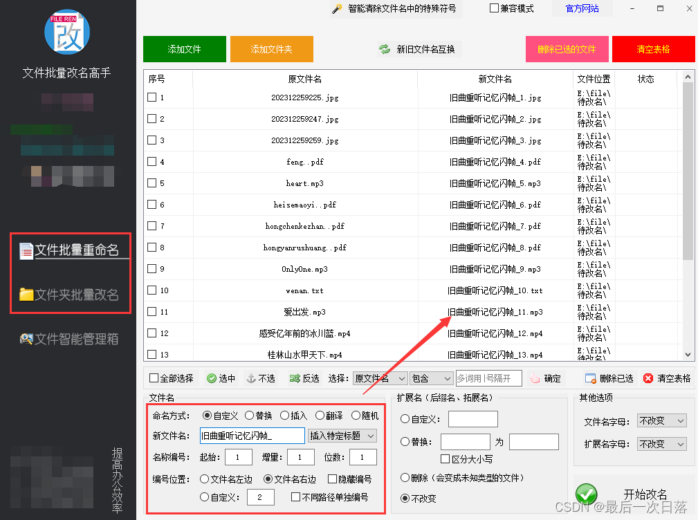 天天扫描手机文件分类管理技巧展示图